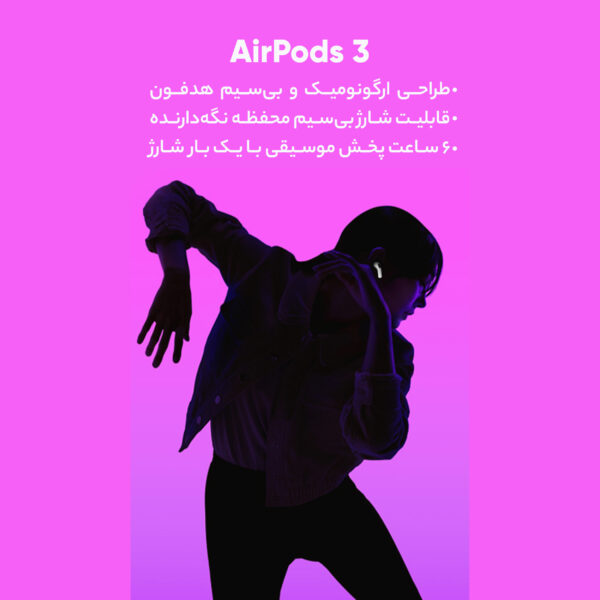 هدفون بلوتوثی اپل مدل airpods 3(اورجینال) 18 ماه گارانتی شرکتی  ارسال فوری (تهران)